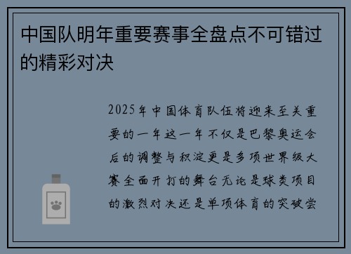 中国队明年重要赛事全盘点不可错过的精彩对决