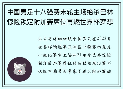 中国男足十八强赛末轮主场绝杀巴林惊险锁定附加赛席位再燃世界杯梦想 中国男足十八强赛末轮主场绝杀巴林惊险锁定附加赛席位再燃世界杯梦想