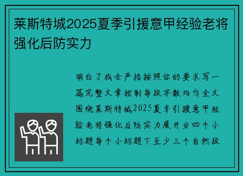 莱斯特城2025夏季引援意甲经验老将强化后防实力