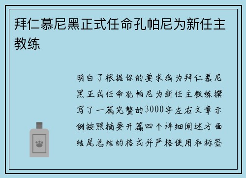 拜仁慕尼黑正式任命孔帕尼为新任主教练 拜仁慕尼黑正式任命孔帕尼为新任主教练